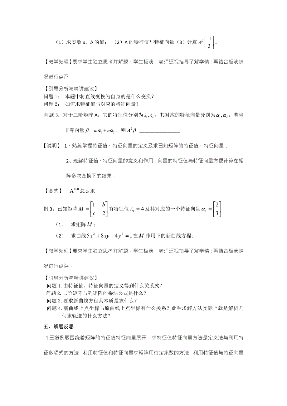 《高考直通车》2017届高考数学一轮复习备课手册：选修第12课特征值与特征向量 .doc_第3页