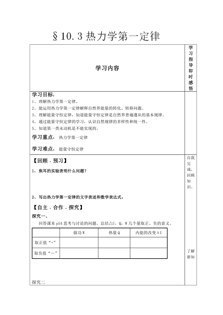 2014年山东省泰安市肥城市第三中学高三物理复习学案：10.doc_第1页