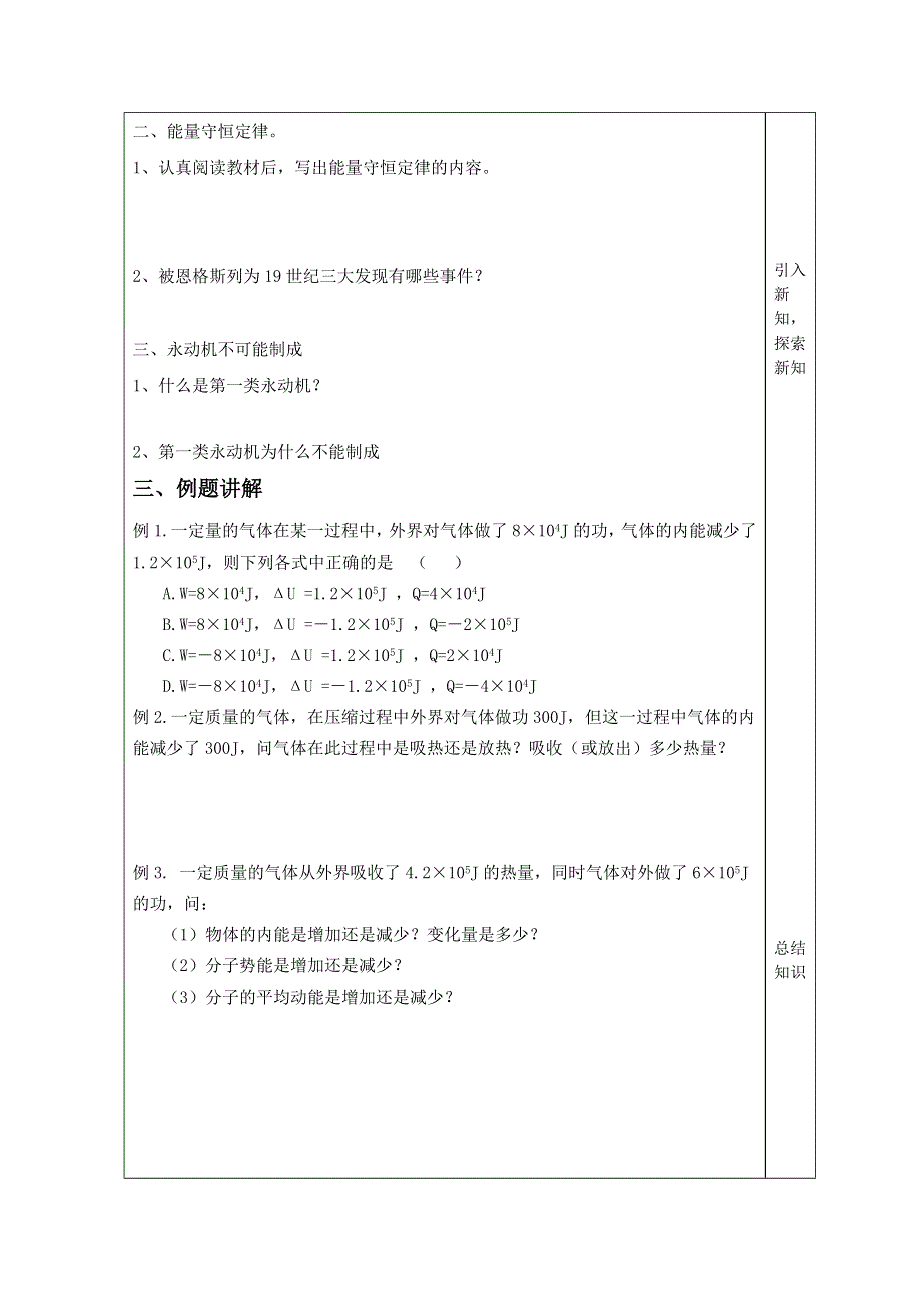 2014年山东省泰安市肥城市第三中学高三物理复习学案：10.doc_第2页