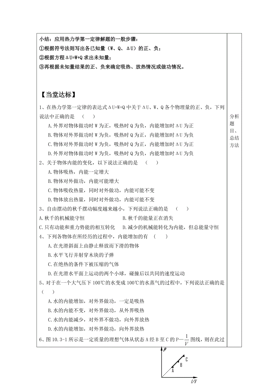 2014年山东省泰安市肥城市第三中学高三物理复习学案：10.doc_第3页