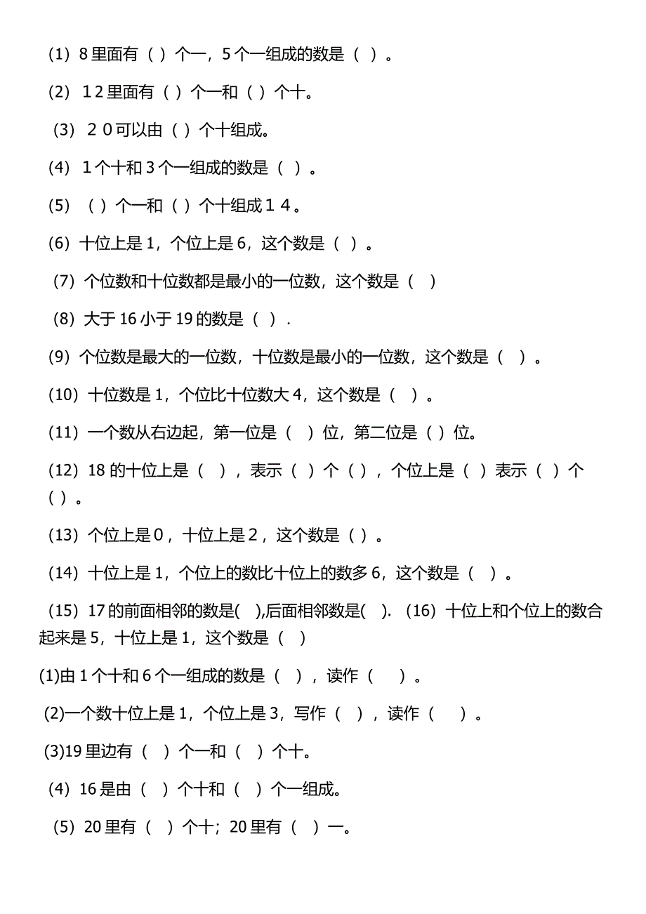 完整版-一年级上册数的组成练习题.doc_第1页