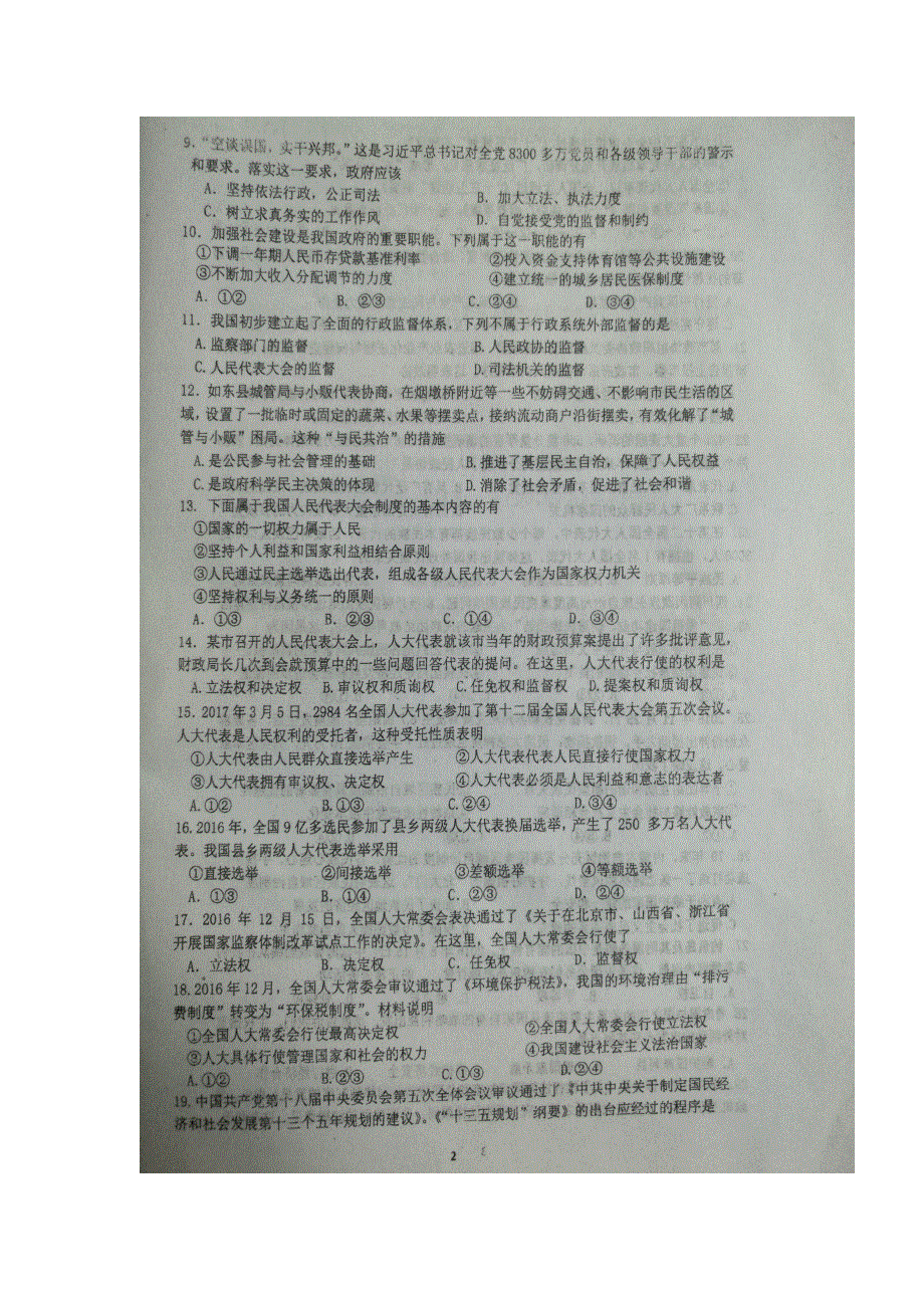 江苏省如东高级中学2016-2017学年高一下学期期中考试政治试题 扫描版含答案.doc_第2页