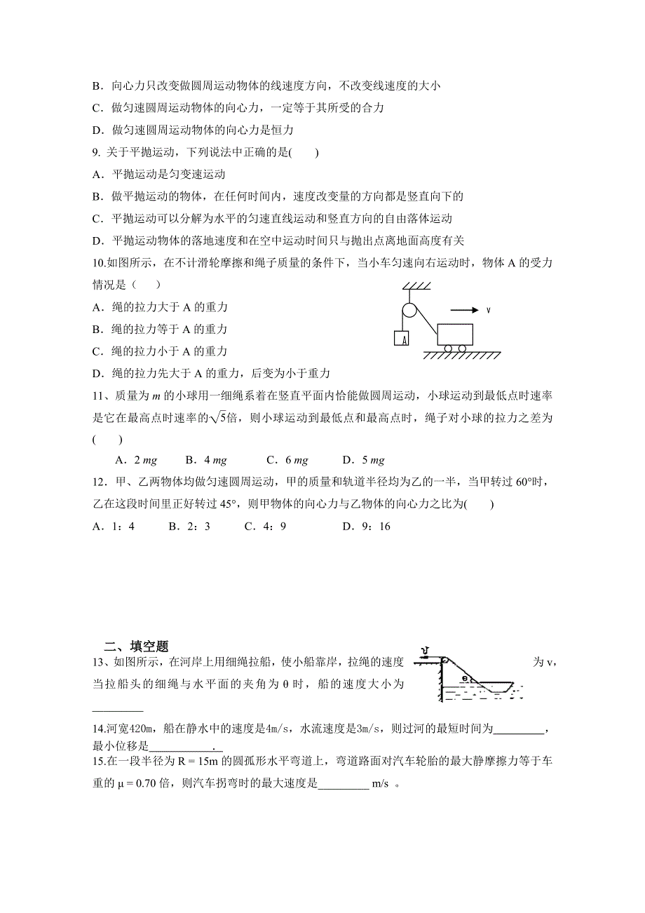 2014年山东省泰安市肥城市第三中学高一物理复习学案：《曲线运动》（人教版必修2）.doc_第2页