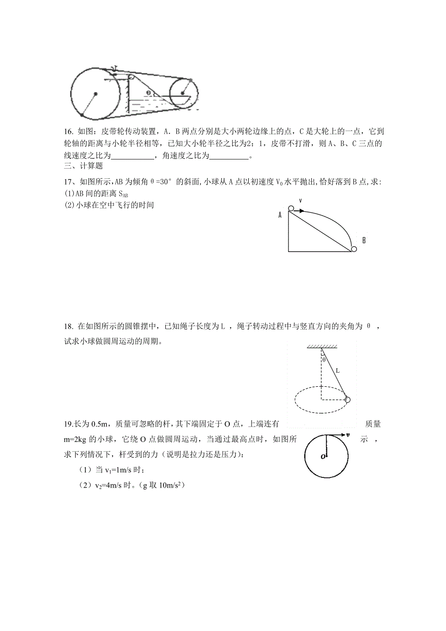 2014年山东省泰安市肥城市第三中学高一物理复习学案：《曲线运动》（人教版必修2）.doc_第3页