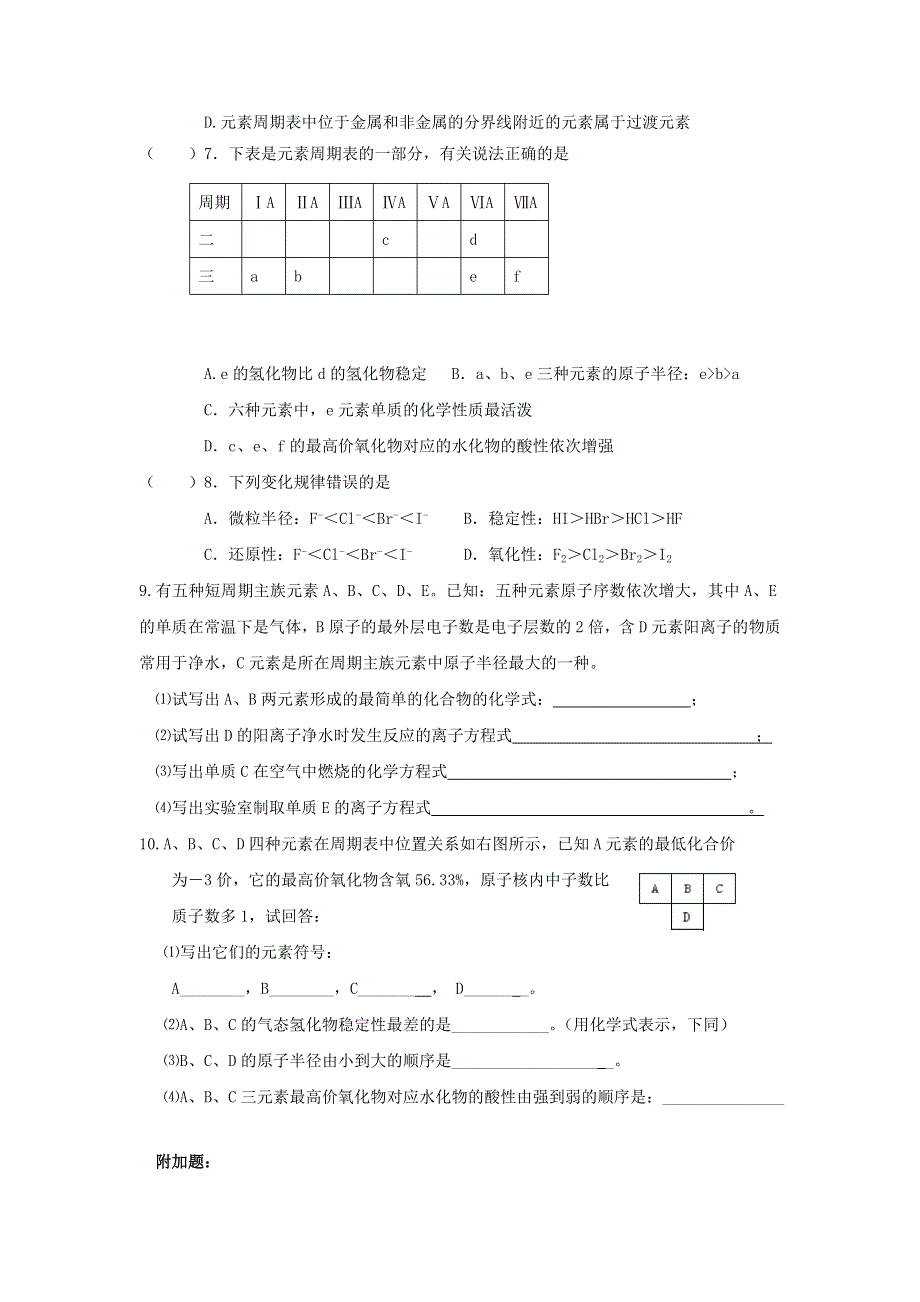 2017-2018学年高中化学人教版必修2练习：1-2元素周期律二 WORD版缺答案.doc_第2页