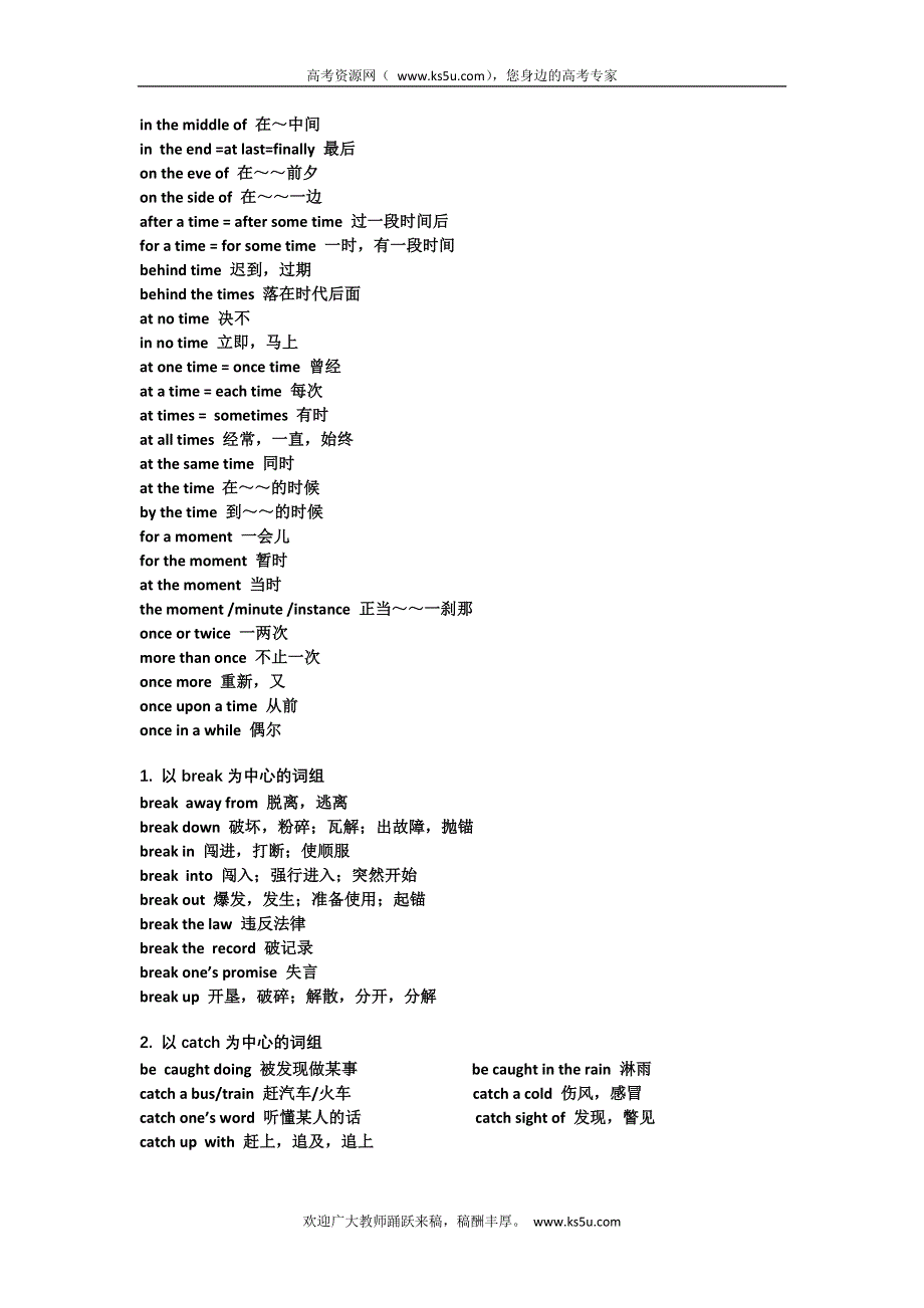 完形填空高频词组和听力中常出现的语句（上海高考英语专用）.doc_第2页