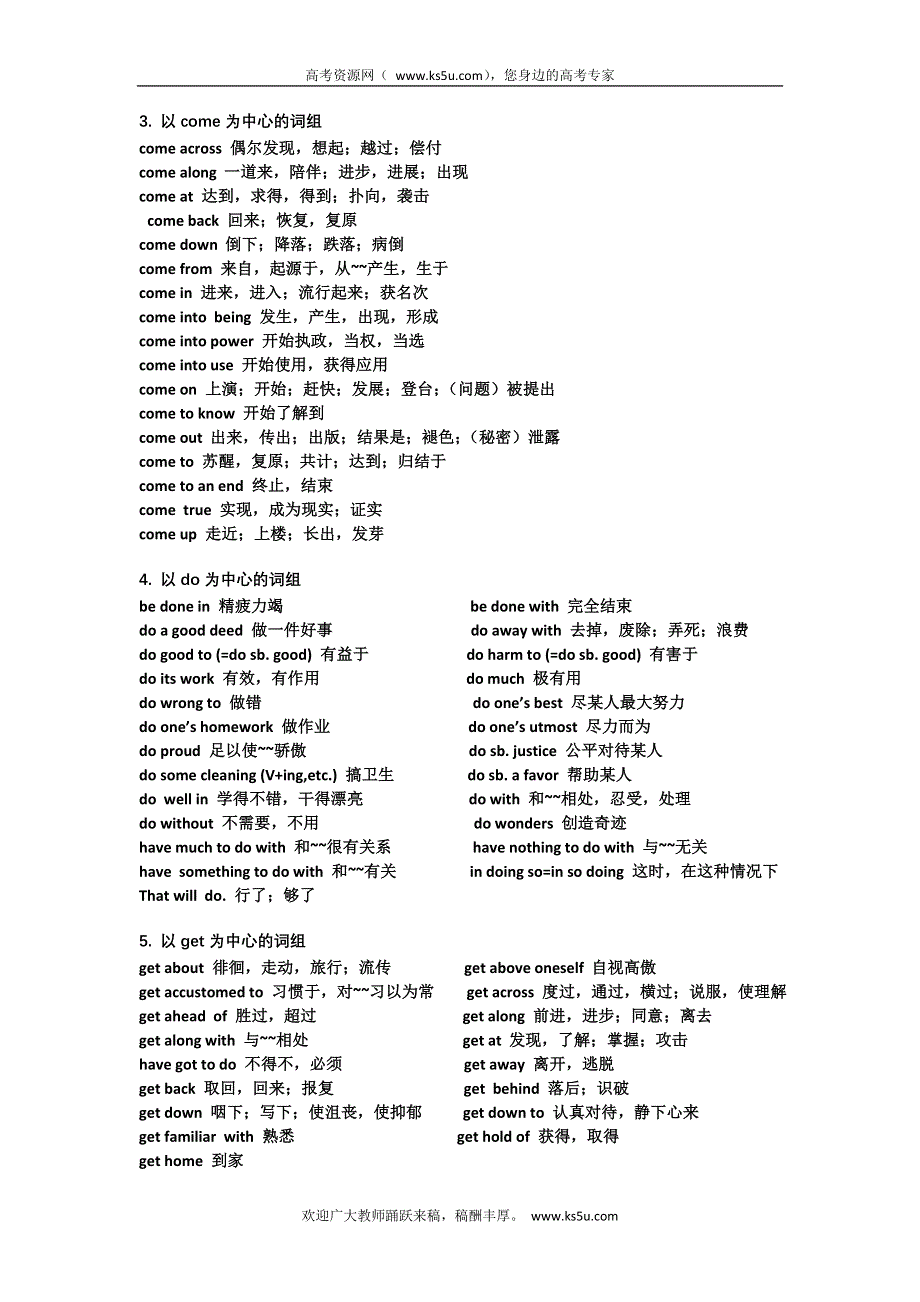 完形填空高频词组和听力中常出现的语句（上海高考英语专用）.doc_第3页