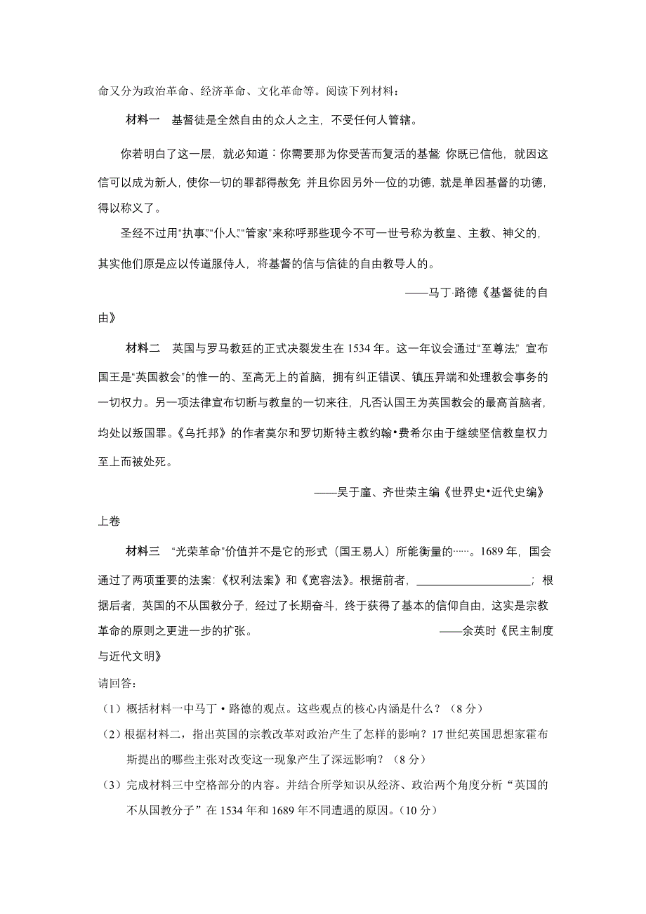 山东省青岛市第二中学2013届高三上学期一轮复习历史单元检测：第三单元 西方近代早期的改革专题训练（岳麓版选修1）（含解析）.doc_第3页