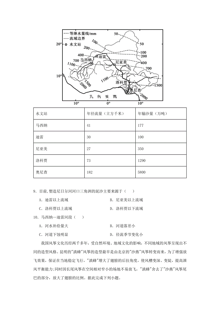 吉林省长春市“BEST合作体”2020-2021学年高二地理下学期期中试题.doc_第3页