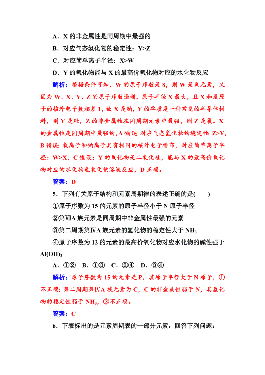 2017-2018学年高中化学人教版必修2检测：第一章第二节第2课时元素周期表和元素周期律的应用 WORD版含解析.doc_第3页