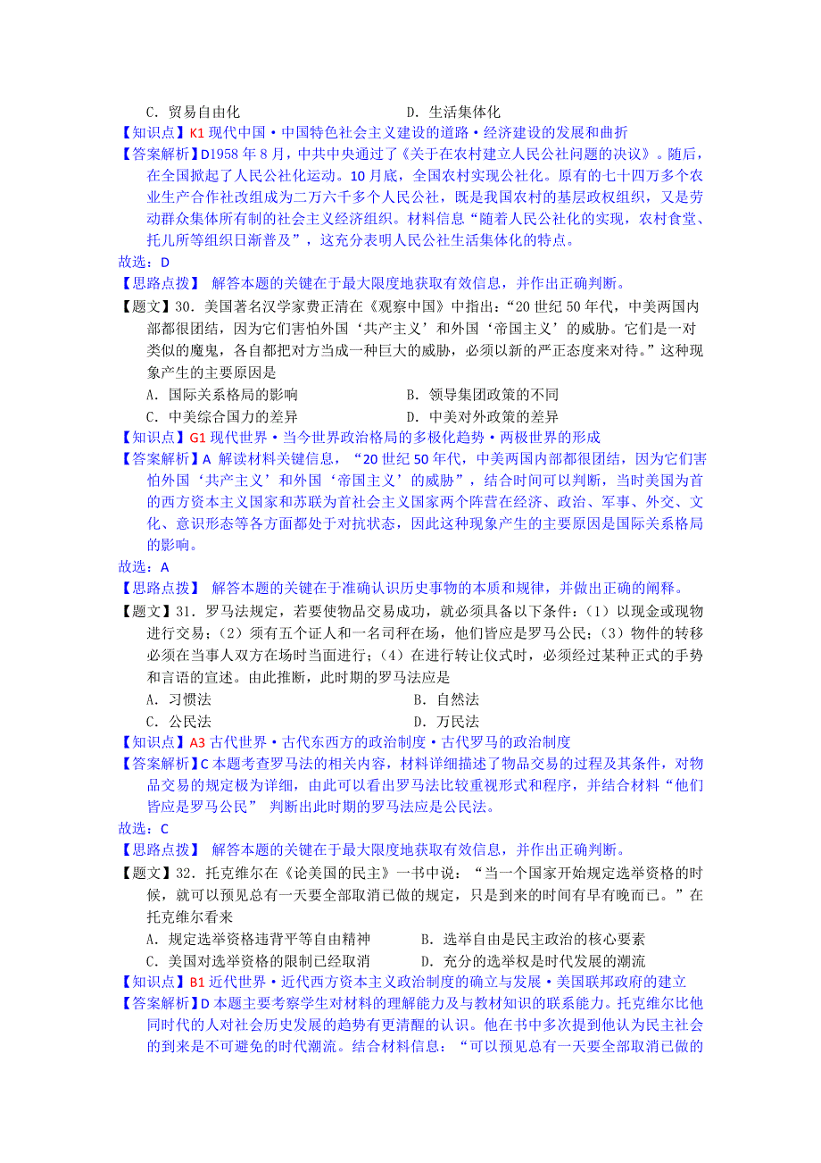 河北省唐山一中2015届高三上学期12月调研考试历史试题 WORD版含解析.doc_第3页