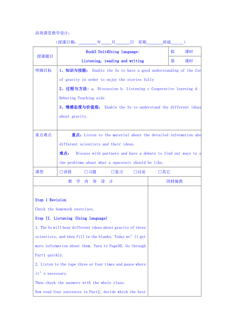 广东省肇庆市实验中学高中英语必修三教案：第四单元LISTENING .doc_第1页