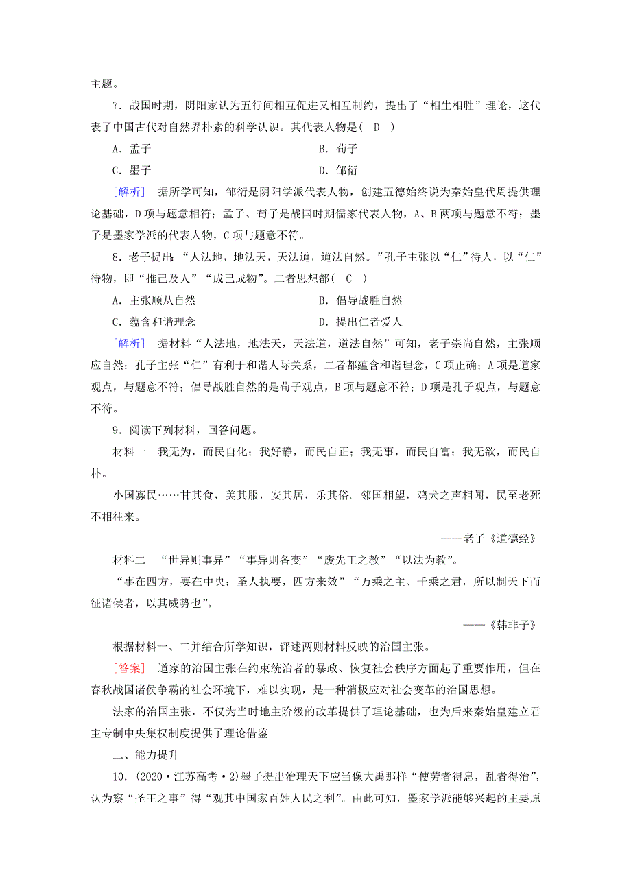 2021-2022学年新教材高中历史 第一单元 从中华文明起源到秦汉统一多民族封建国家的建立与巩固 第2课 诸侯纷争与变法运动梯度作业 练素能（含解析）新人教版必修《中外历史纲要（上）》.doc_第3页