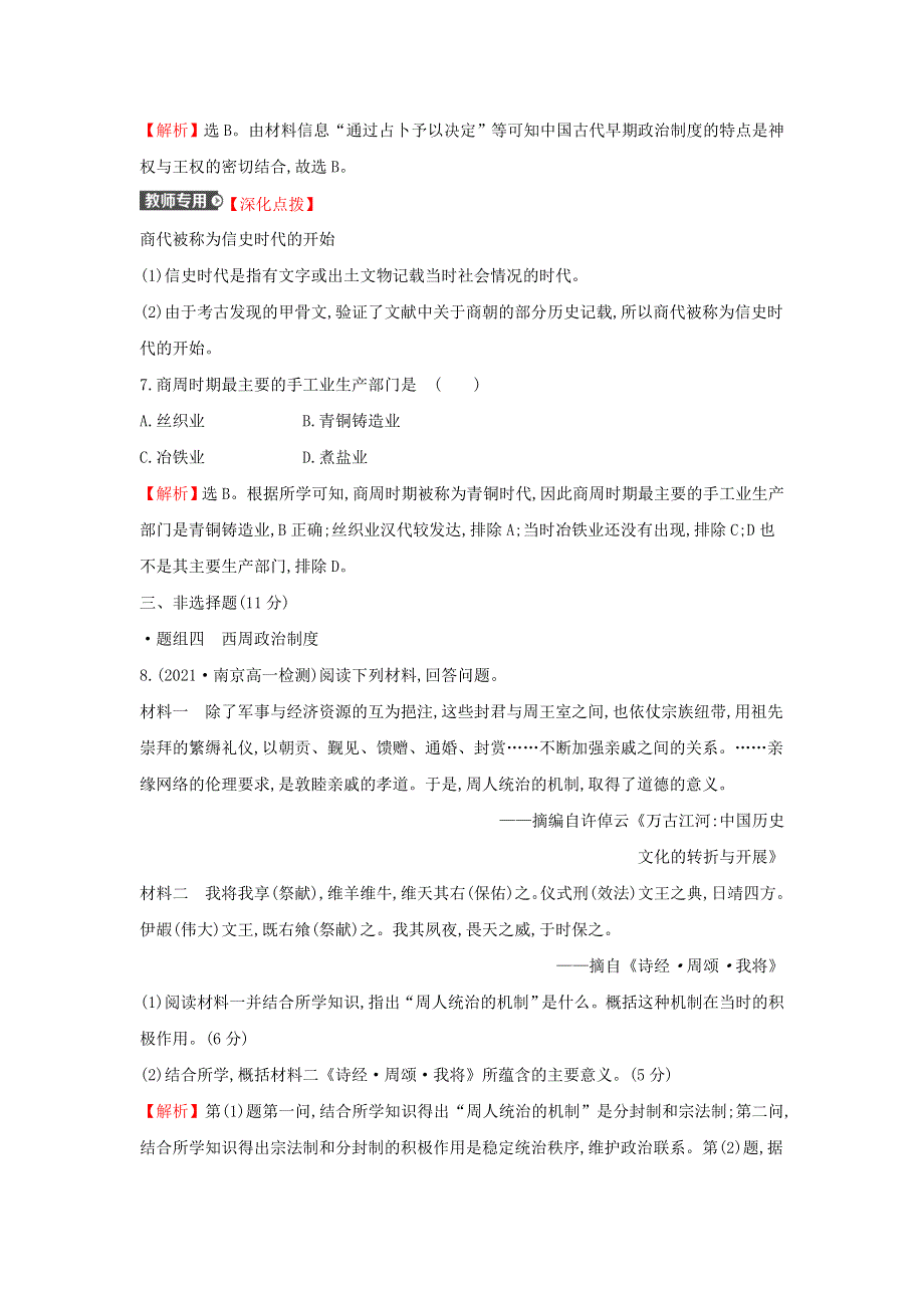 2021-2022学年新教材高中历史 第一单元 从中华文明起源到秦汉统一多民族封建国家的建立与巩固 第1课 中华文明的起源与早期国家训练（含解析）部编版必修上册.doc_第3页