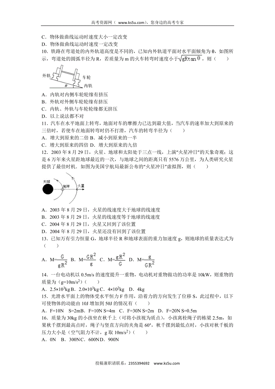 《解析》天津市红桥区2015年普通高中学业水平模拟物理试卷 WORD版含解析.doc_第2页