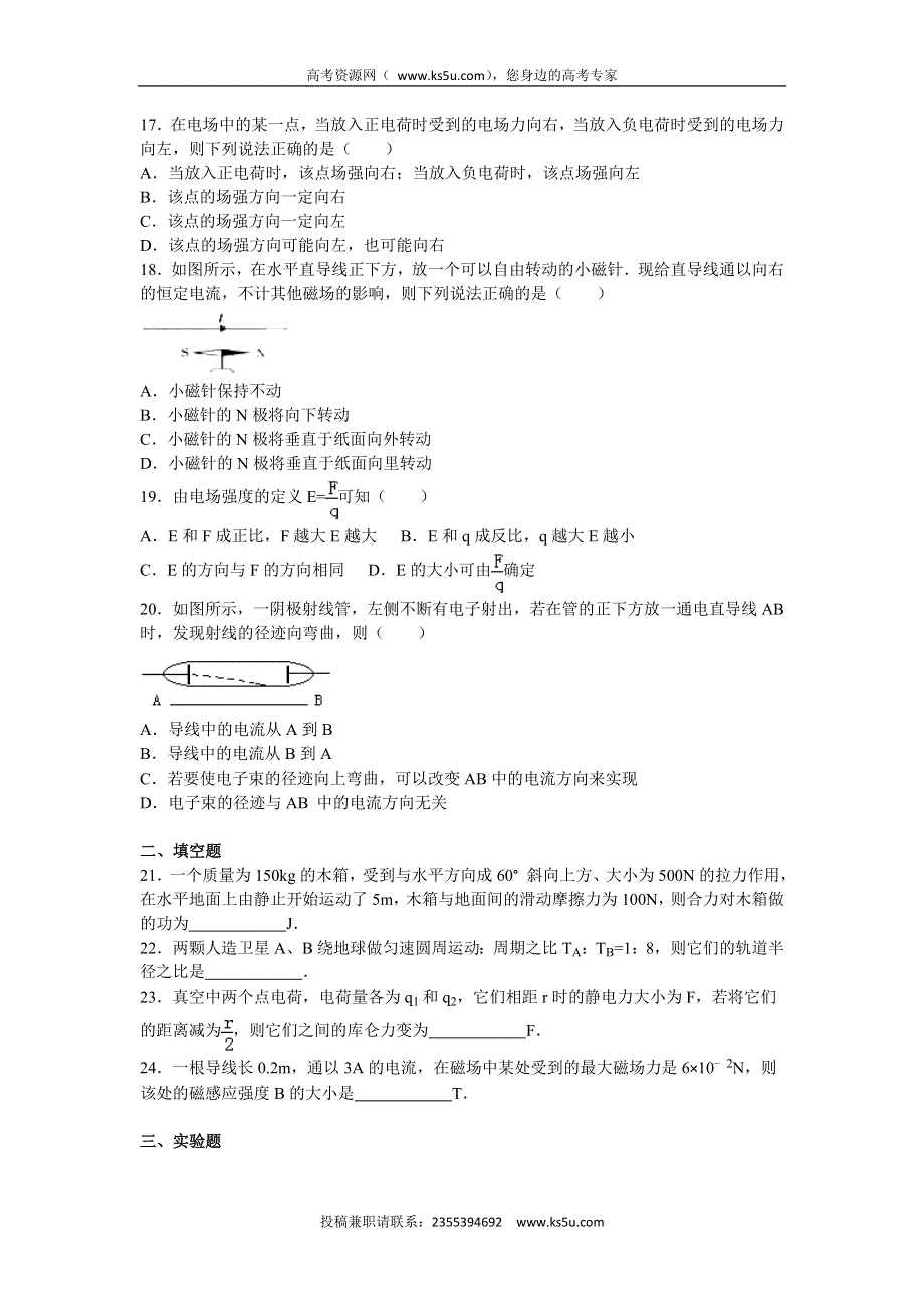 《解析》天津市红桥区2015年普通高中学业水平模拟物理试卷 WORD版含解析.doc_第3页