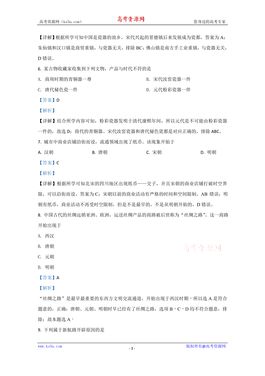 《解析》天津市红桥区2016-2017学年高一下学期期中考试历史试题 WORD版含解析.doc_第3页