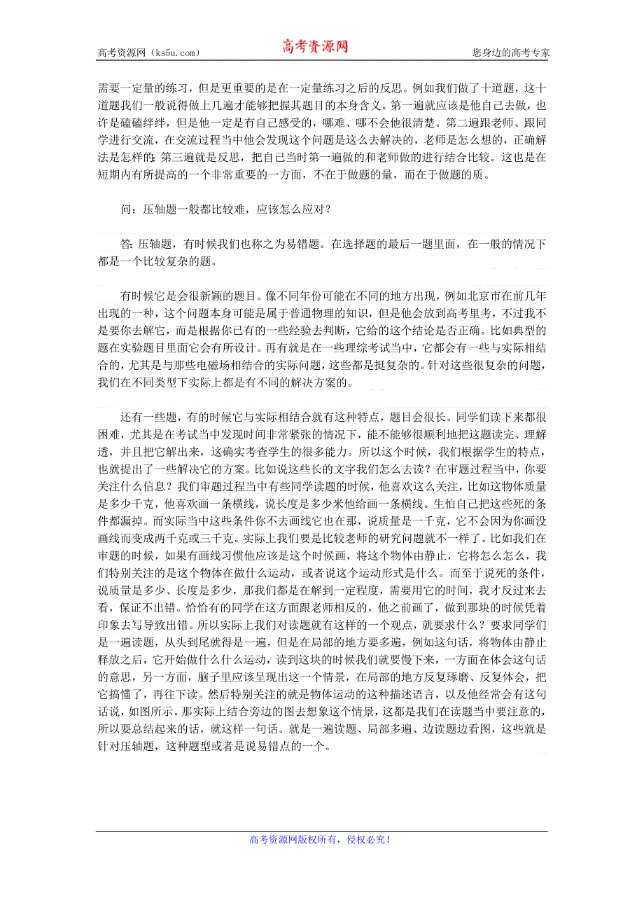 名师指导2012年高考物理复习.doc_第2页