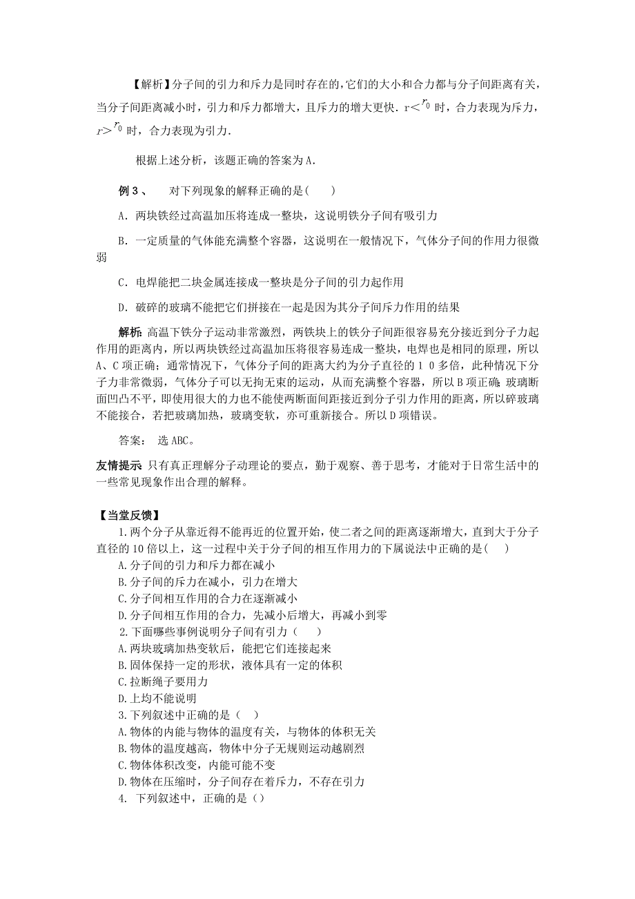 2012高二物理学案 1.4 分子间的相互作用力 2（粤教版选修3-3）.doc_第2页