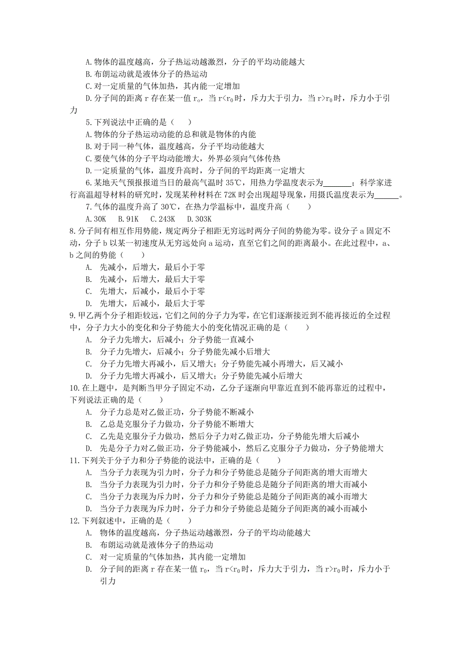 2012高二物理学案 1.4 分子间的相互作用力 2（粤教版选修3-3）.doc_第3页