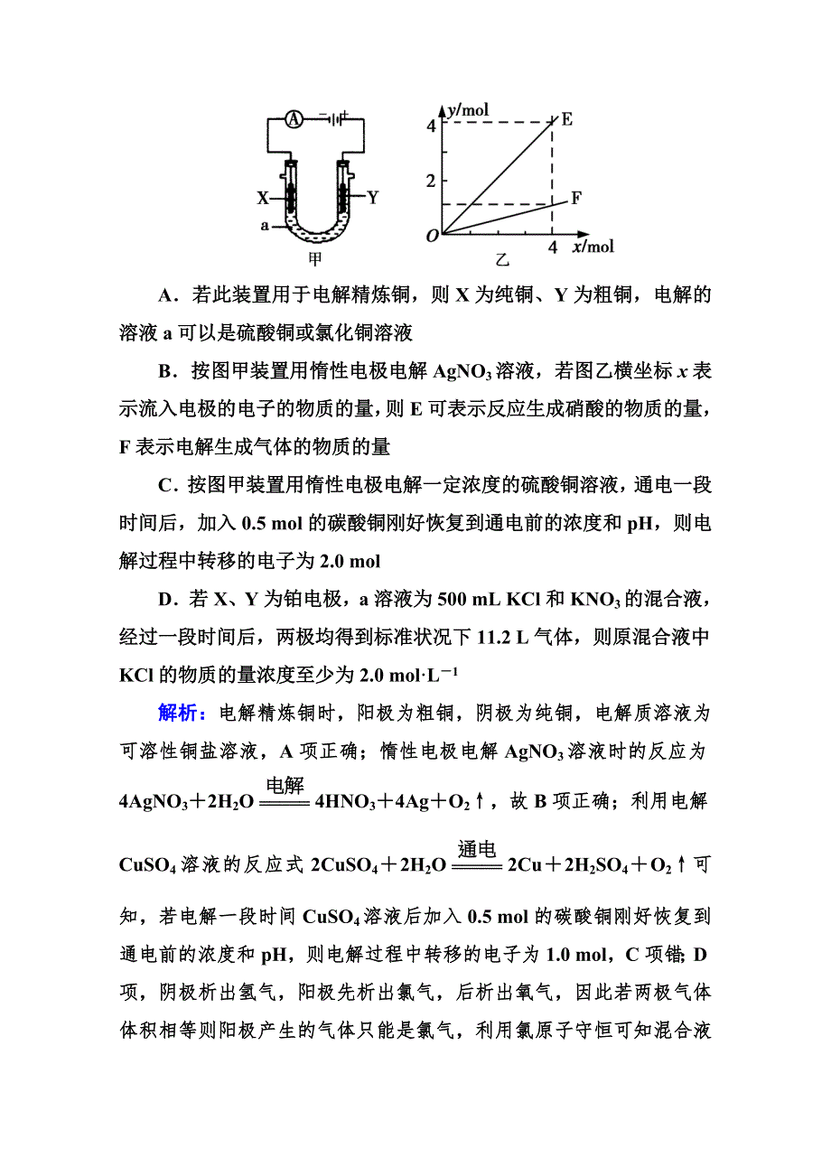 《高考精英》2015四川高考化学总复习三轮冲刺 真题测试：专题二 化学基本理论2-8 电化学原理及其应用 WORD版含解析.doc_第2页