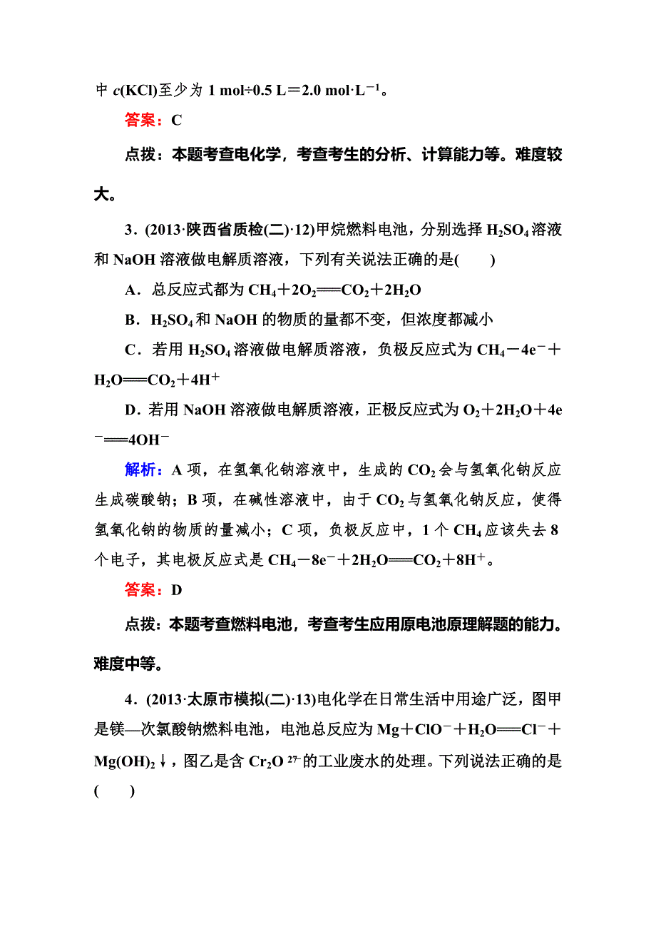 《高考精英》2015四川高考化学总复习三轮冲刺 真题测试：专题二 化学基本理论2-8 电化学原理及其应用 WORD版含解析.doc_第3页