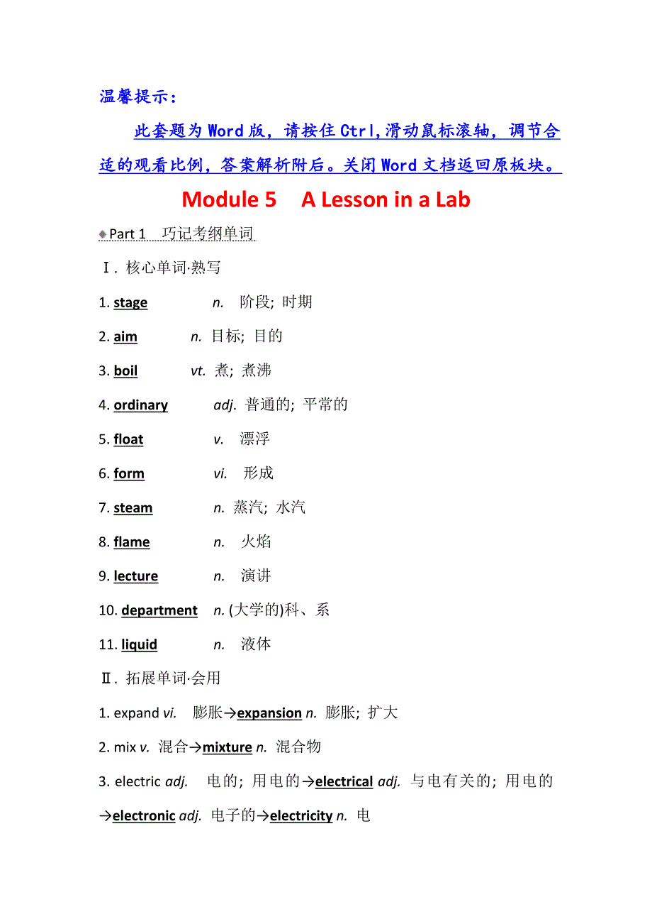 2021版英语名师讲练大一轮复习外研版通用教师用书：必修1 MODULE 5　A LESSON IN A LAB WORD版含答案.doc_第1页