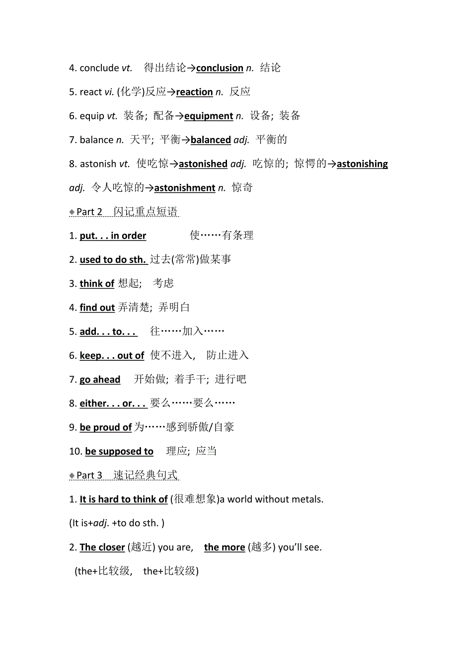 2021版英语名师讲练大一轮复习外研版通用教师用书：必修1 MODULE 5　A LESSON IN A LAB WORD版含答案.doc_第2页