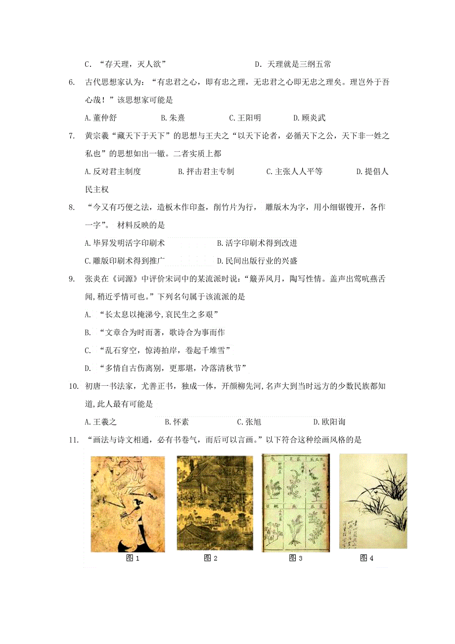 江苏省如东高级中学2016-2017学年高二上学期期中考试历史试题 WORD版含答案.doc_第2页