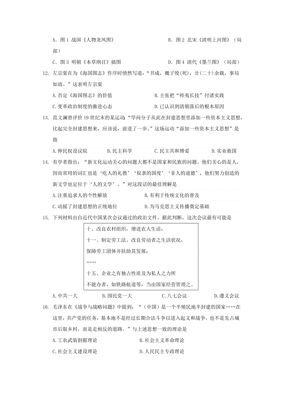 江苏省如东高级中学2016-2017学年高二上学期期中考试历史试题 WORD版含答案.doc_第3页