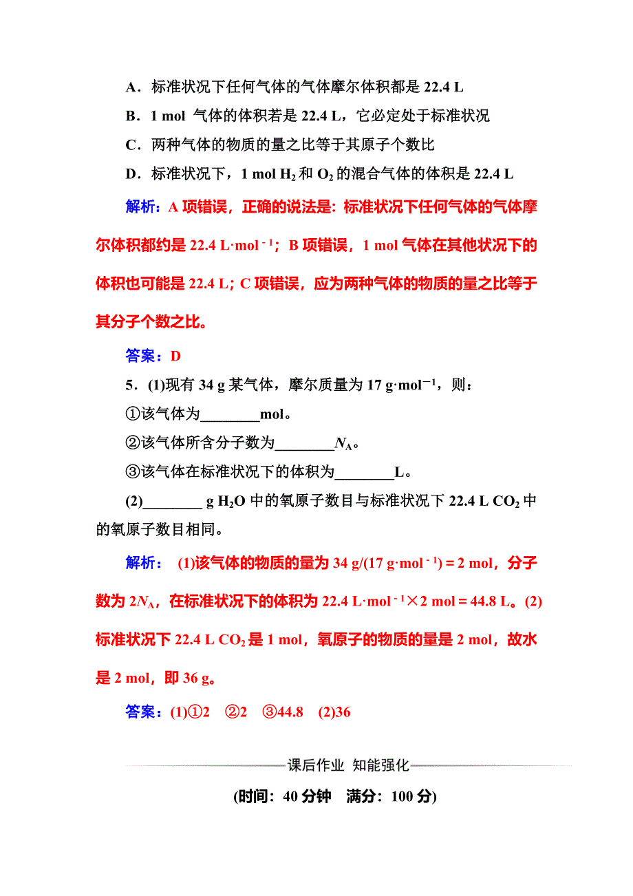 2017-2018学年高中化学人教版必修一检测：第一章第二节第2课时气体摩尔体积 WORD版含解析.doc_第2页