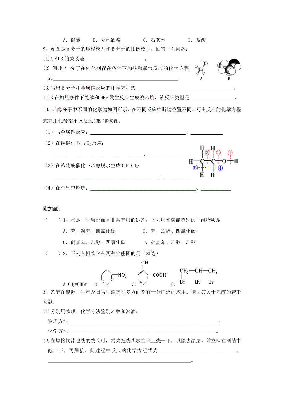 2017-2018学年高中化学人教版必修2练习：3-3生活中两种常见的有机物一 WORD版缺答案.doc_第2页