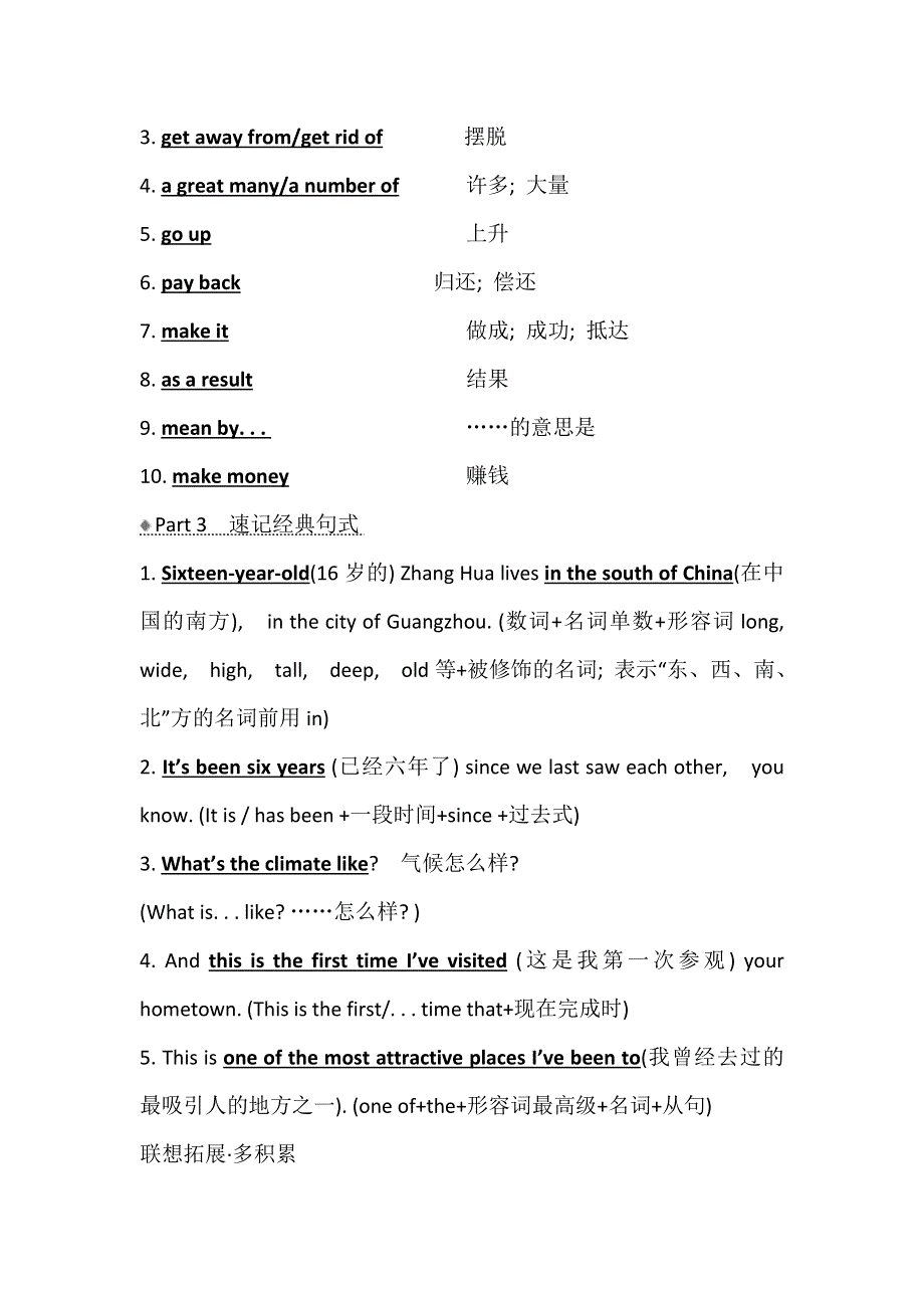 2021版英语名师讲练大一轮复习外研版通用教师用书：必修1 MODULE 4　A SOCIAL SURVEY—MY NEIGHBOURHOOD WORD版含答案.doc_第3页