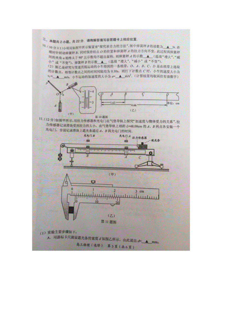 江苏省如东高级中学2016届高三上学期第一次学期检测物理试题 扫描版含答案.doc_第3页