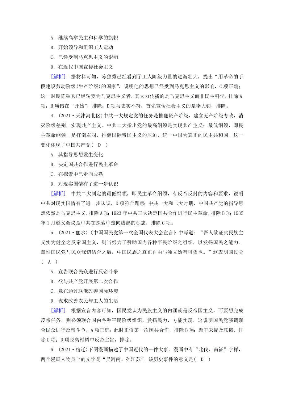 2021-2022学年新教材高中历史 第七单元 中国共产党成立与新民主主义革命兴起 第21课 五四运动与中国共产党的诞生梯度作业 练素能（含解析）新人教版必修《中外历史纲要（上）》.doc_第2页