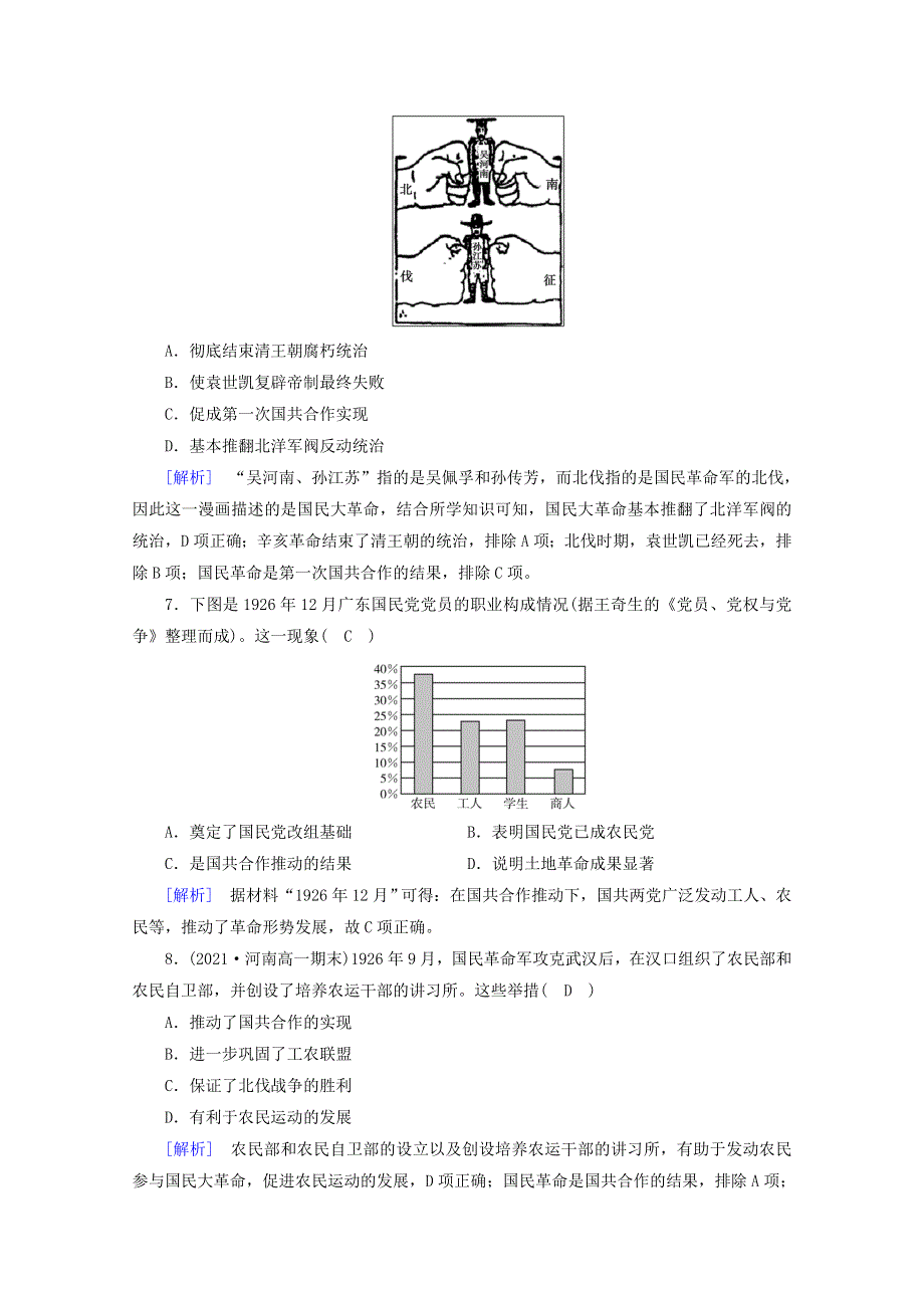 2021-2022学年新教材高中历史 第七单元 中国共产党成立与新民主主义革命兴起 第21课 五四运动与中国共产党的诞生梯度作业 练素能（含解析）新人教版必修《中外历史纲要（上）》.doc_第3页