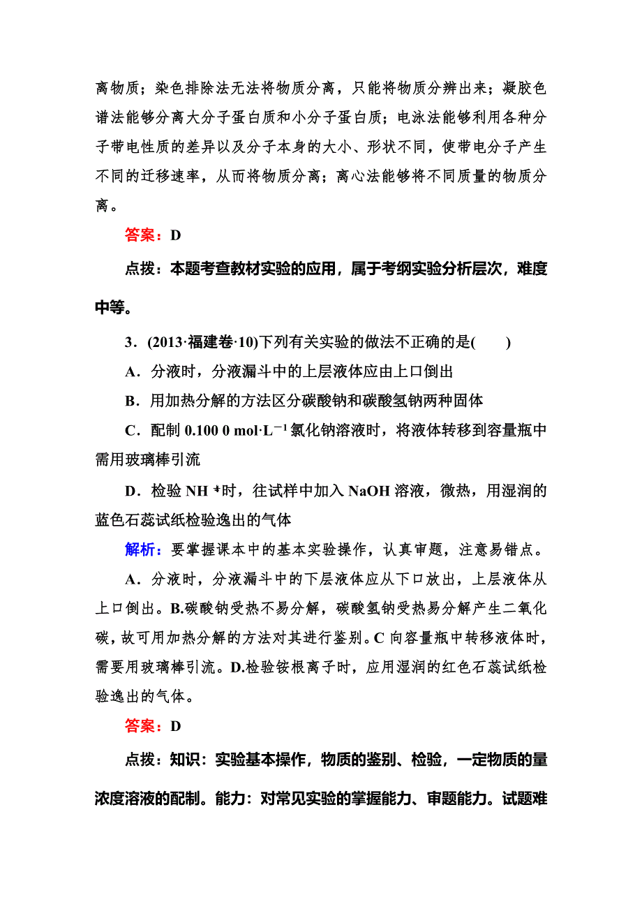 《高考精英》2015四川高考化学总复习三轮冲刺 真题测试：专题四 化学实验基础4-12 WORD版含解析.DOC_第2页