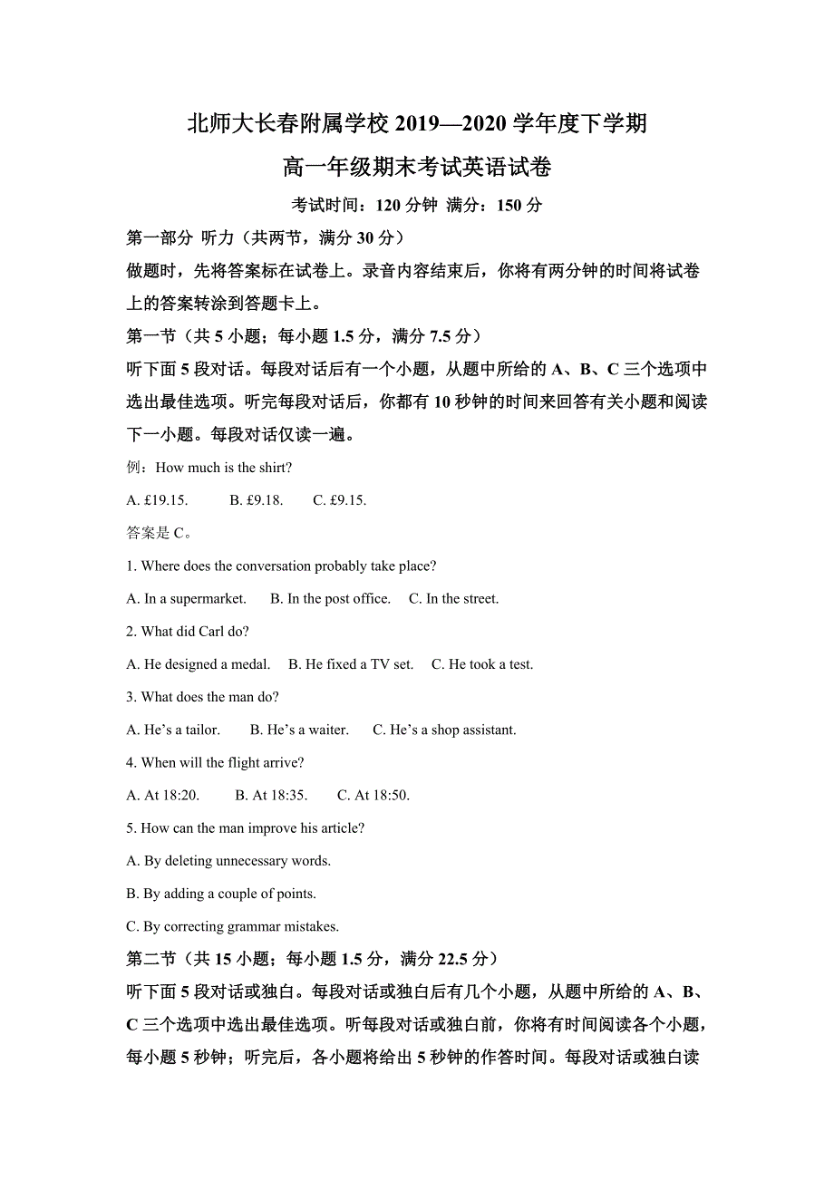 吉林省长春市北京师范大学长春附属学校2019-2020学年高一下学期期末英语试题（含听力） WORD版含解析.doc_第1页