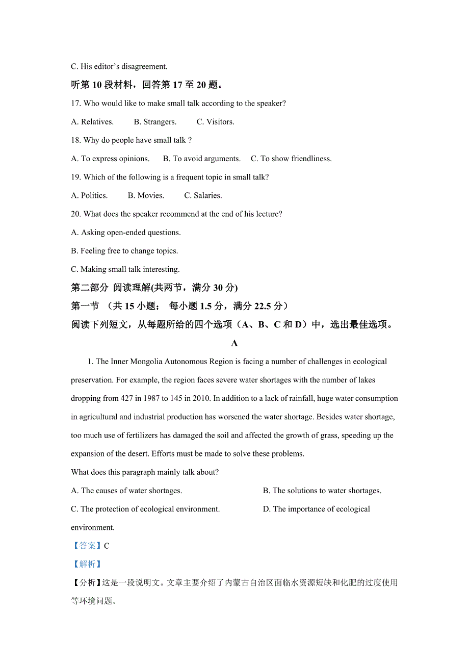 吉林省长春市北京师范大学长春附属学校2019-2020学年高一下学期期末英语试题（含听力） WORD版含解析.doc_第3页