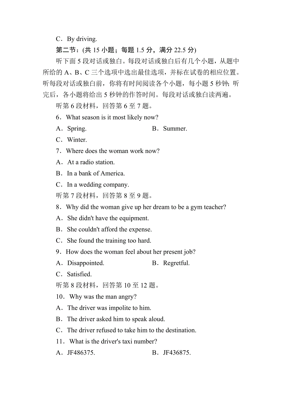 2020-2021学年英语人教版必修3单元质量检测：UNIT 2　HEALTHY EATING WORD版含解析.DOC_第2页