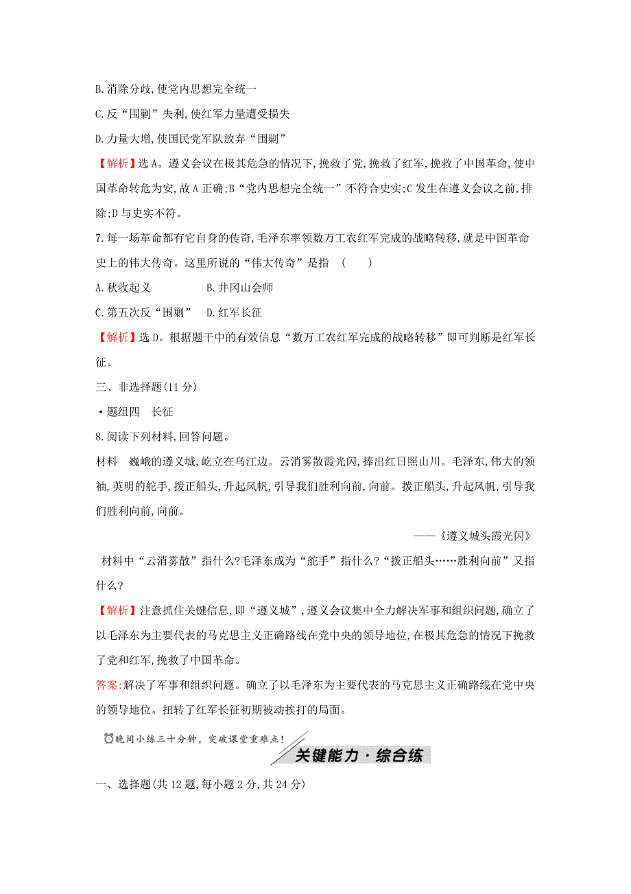 2021-2022学年新教材高中历史 第七单元 中国共产党成立与新民主主义革命兴起 第22课 南京国民政府的统治和中国共产党开辟革命新道路训练（含解析）部编版必修上册.doc_第3页