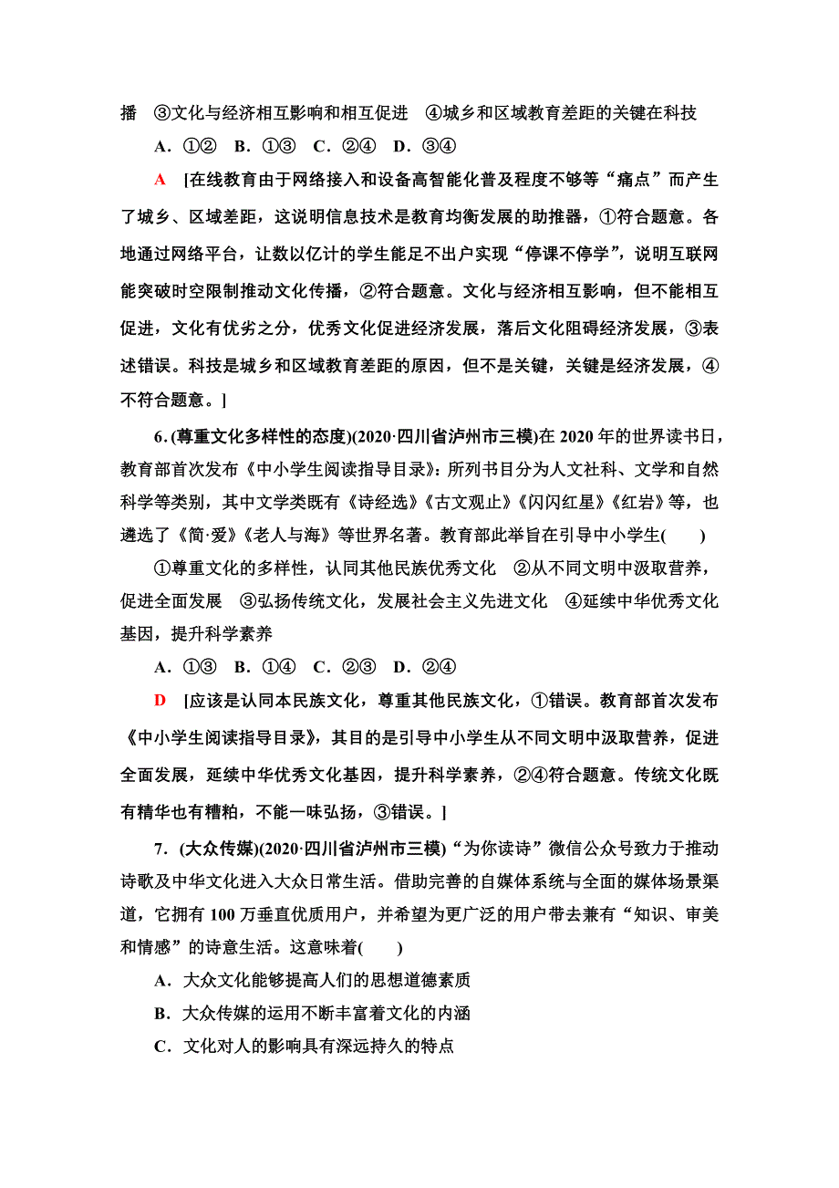 2022高考政治（江苏专用）一轮复习课后集训：16 文化的多样性与文化传播 WORD版含解析.doc_第3页