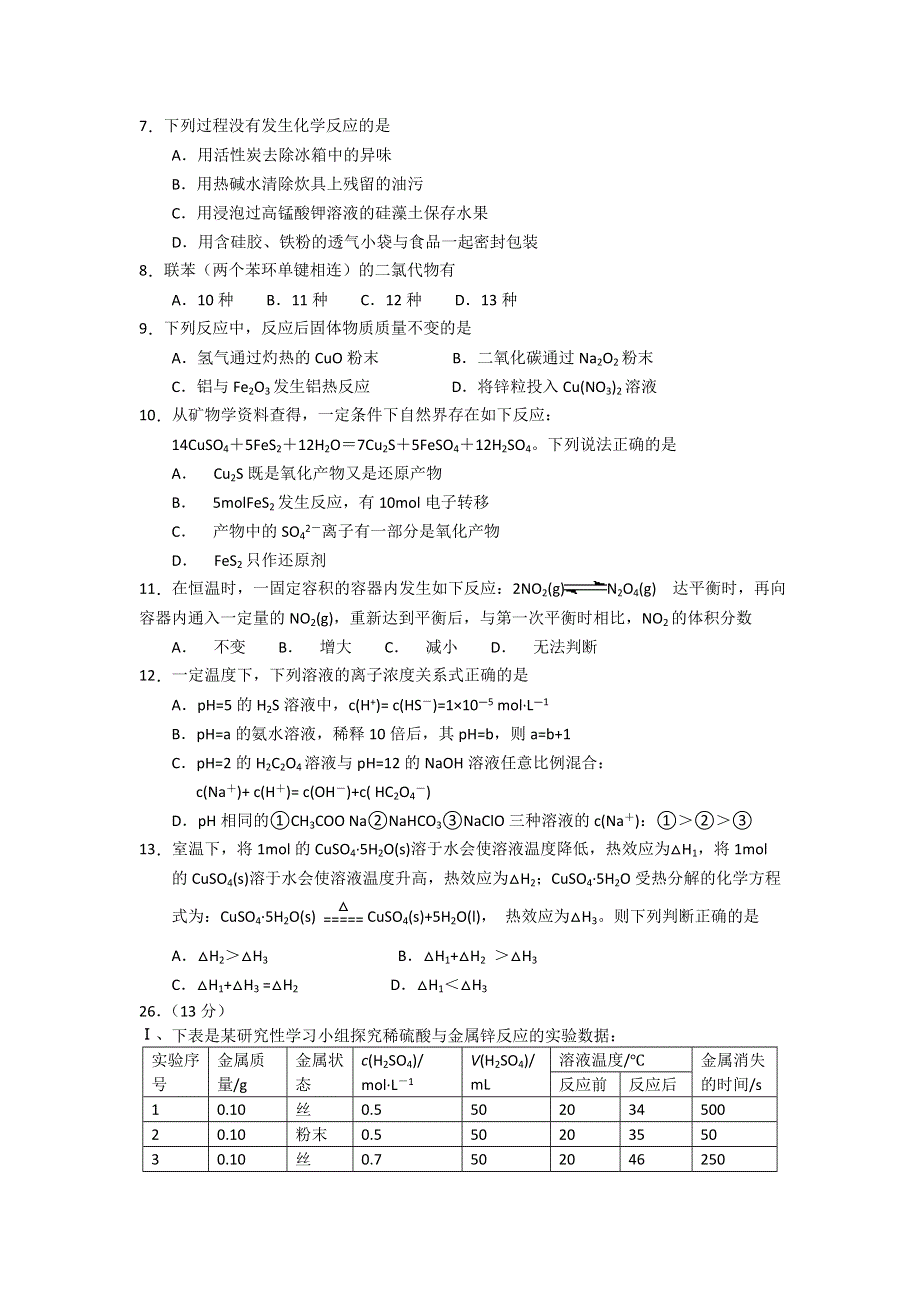 河北省唐山一中2015届高三下学期高考仿真（二）理综化学试题 WORD版含答案.doc_第1页