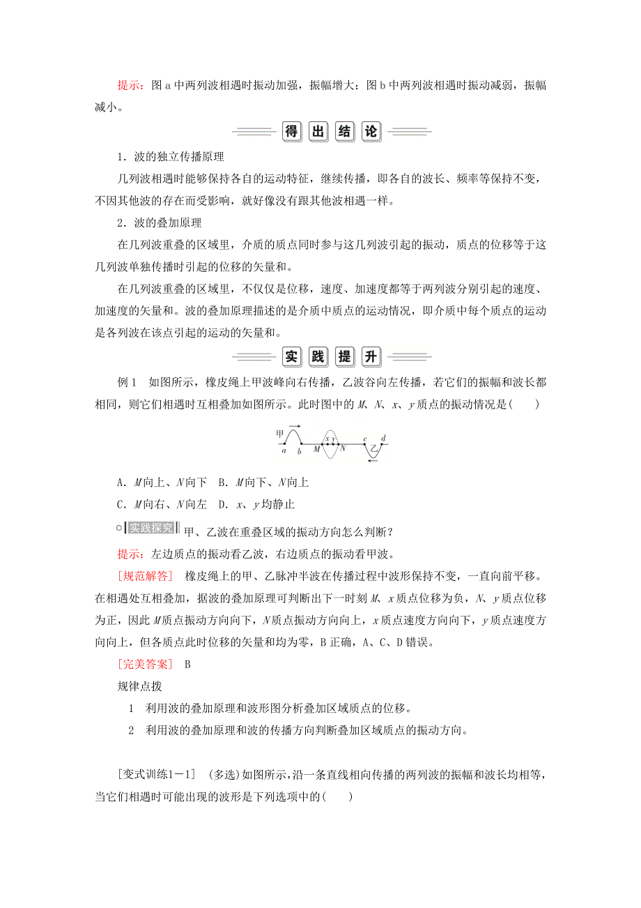 新教材高中物理 第三章 机械波 第4节 波的干涉导学案 新人教版选择性必修第一册.doc_第3页