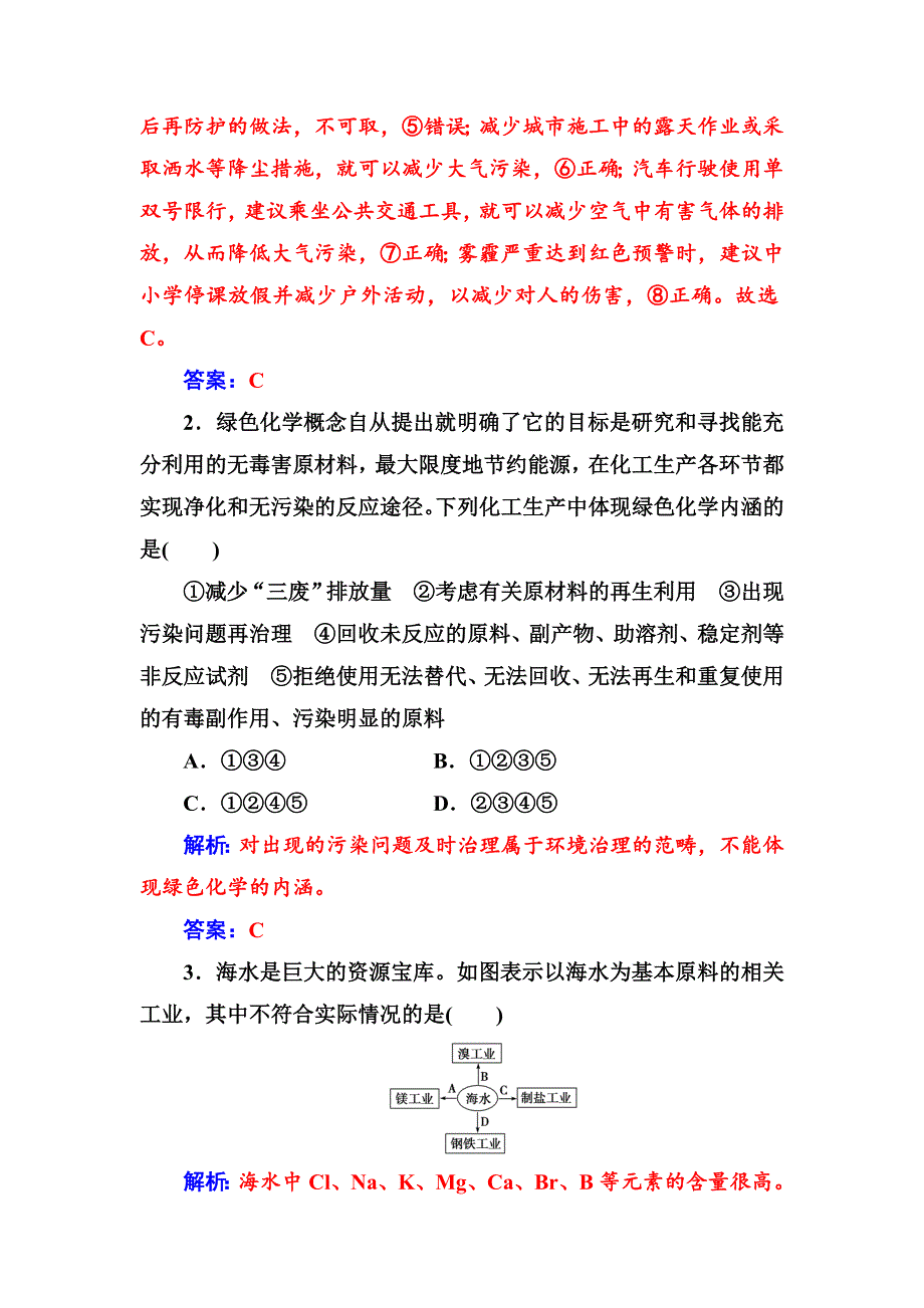 2017-2018学年高中化学人教版必修2：第四章检测题 WORD版含解析.doc_第2页