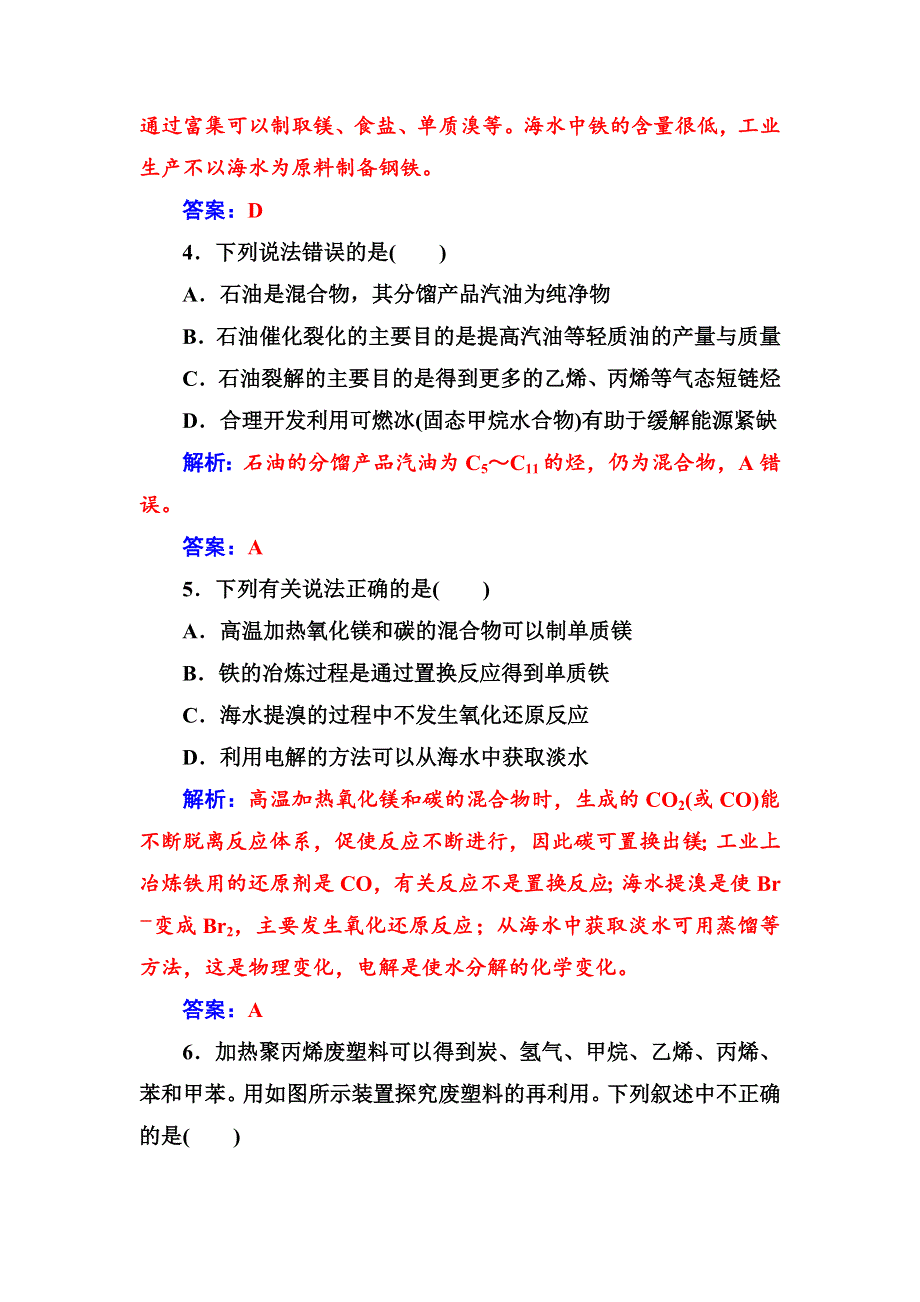 2017-2018学年高中化学人教版必修2：第四章检测题 WORD版含解析.doc_第3页