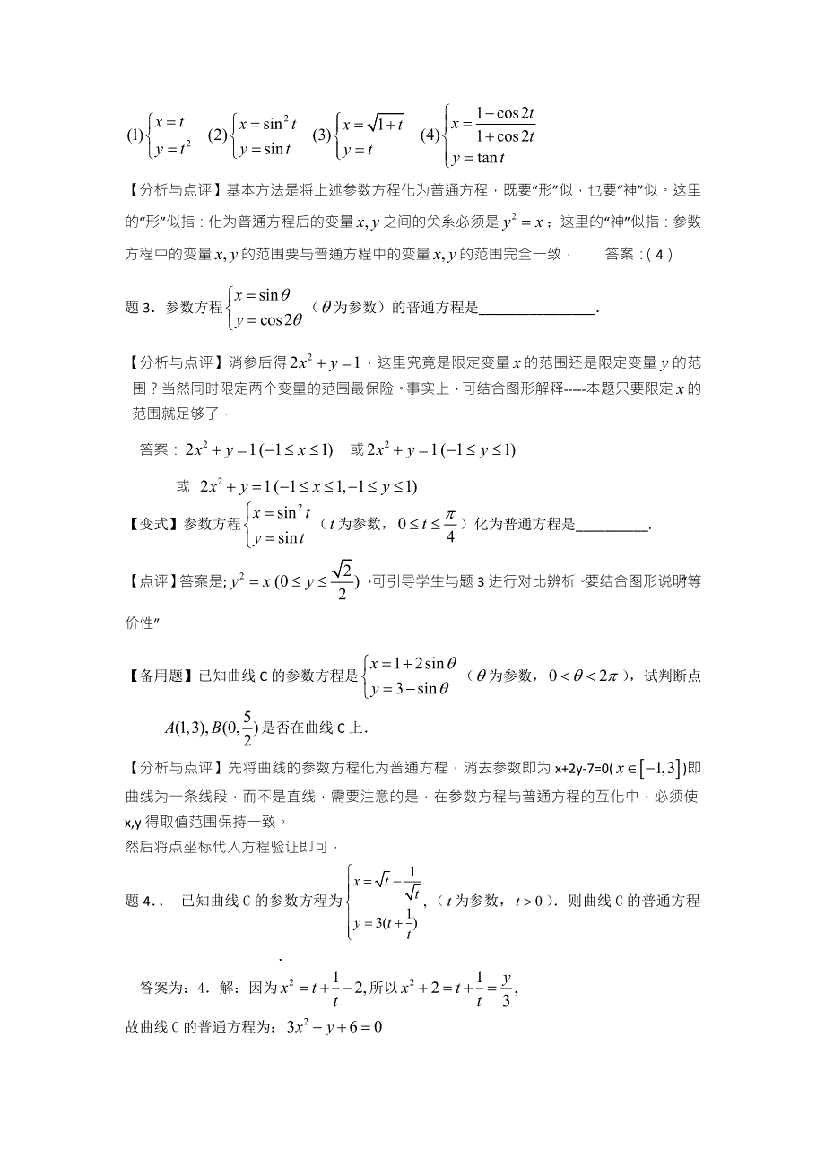 《高考直通车》2017届高考数学一轮复习备课手册：选修第16课曲线的参数方程 .doc_第2页