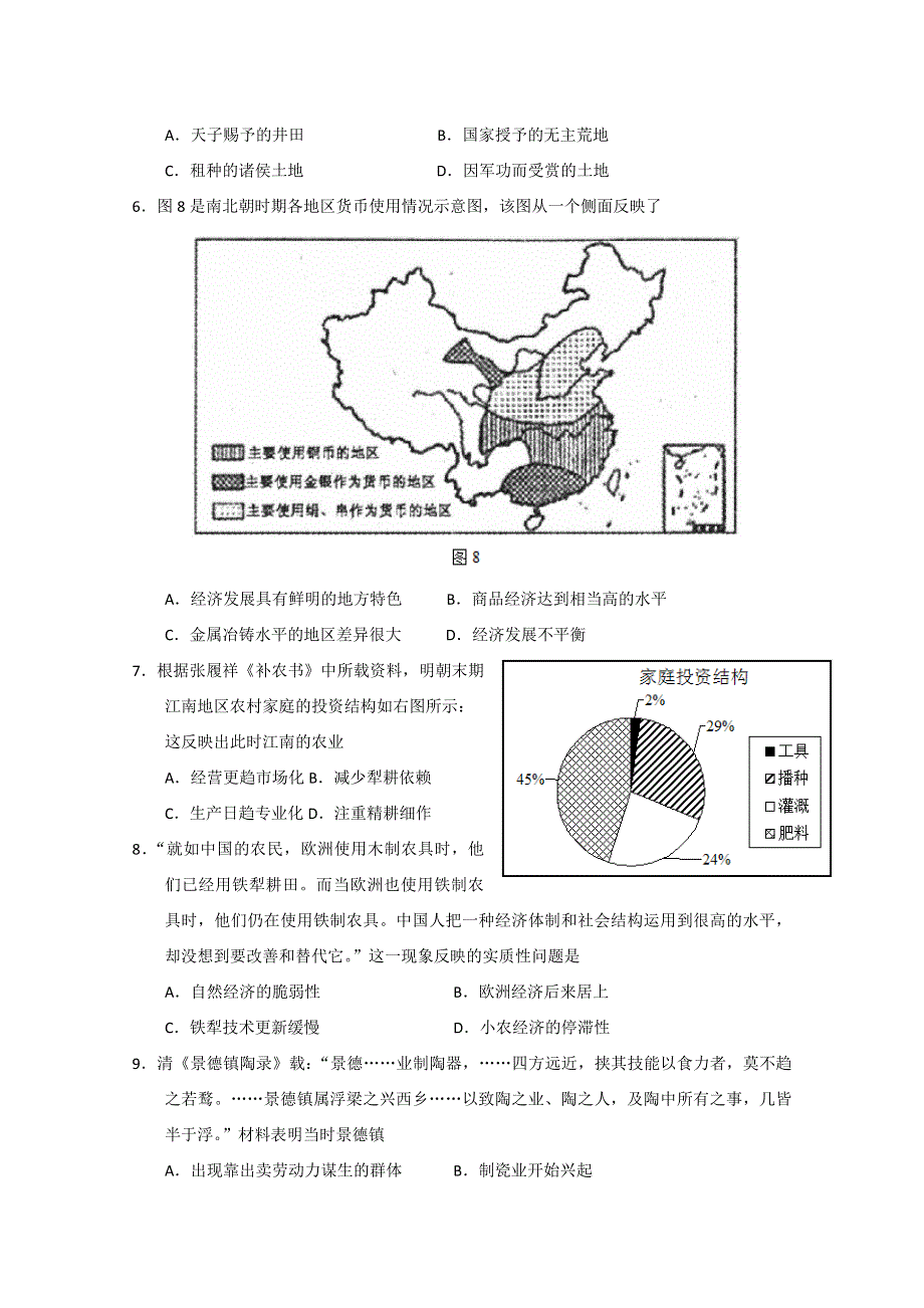 山东省青岛市第五十八中2016届高三10月月考历史试题 WORD版含答案.doc_第2页