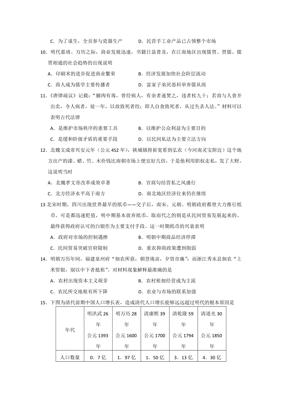 山东省青岛市第五十八中2016届高三10月月考历史试题 WORD版含答案.doc_第3页