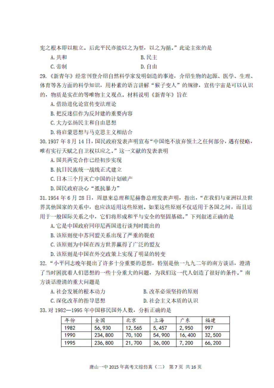 河北省唐山一中2015届高三下学期高考仿真（二）文综历史试题 扫描版含答案.doc_第2页